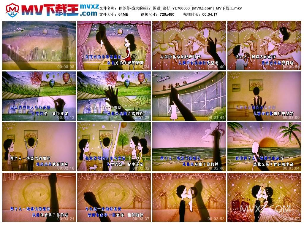 孙芳芳-盛大的旅行_国语_流行_YE700303